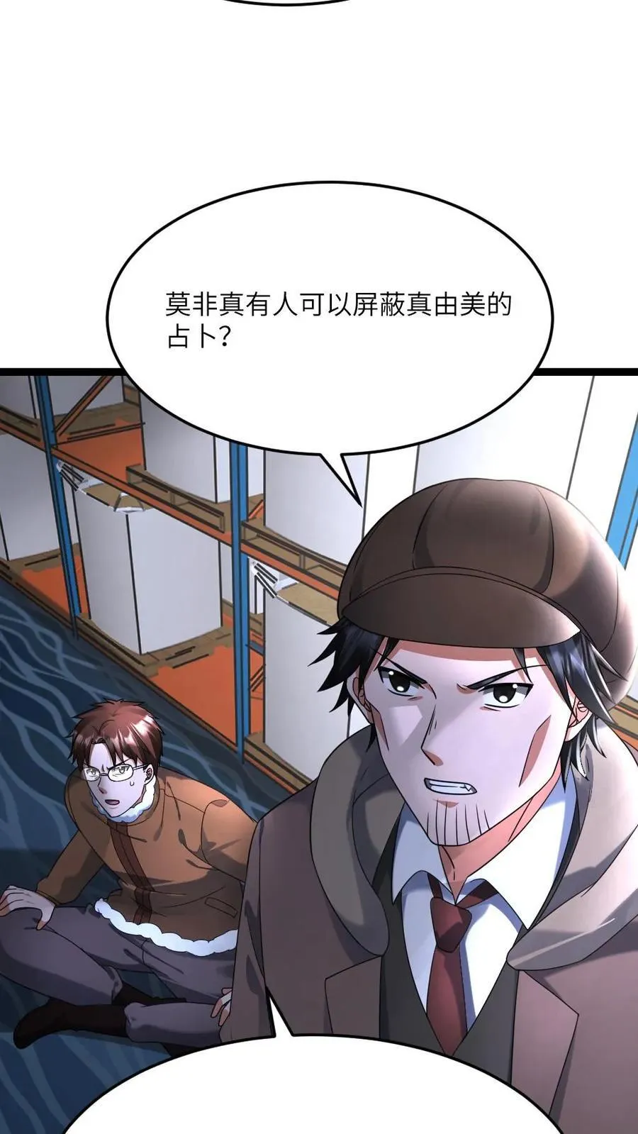第568话 大凶 第18页