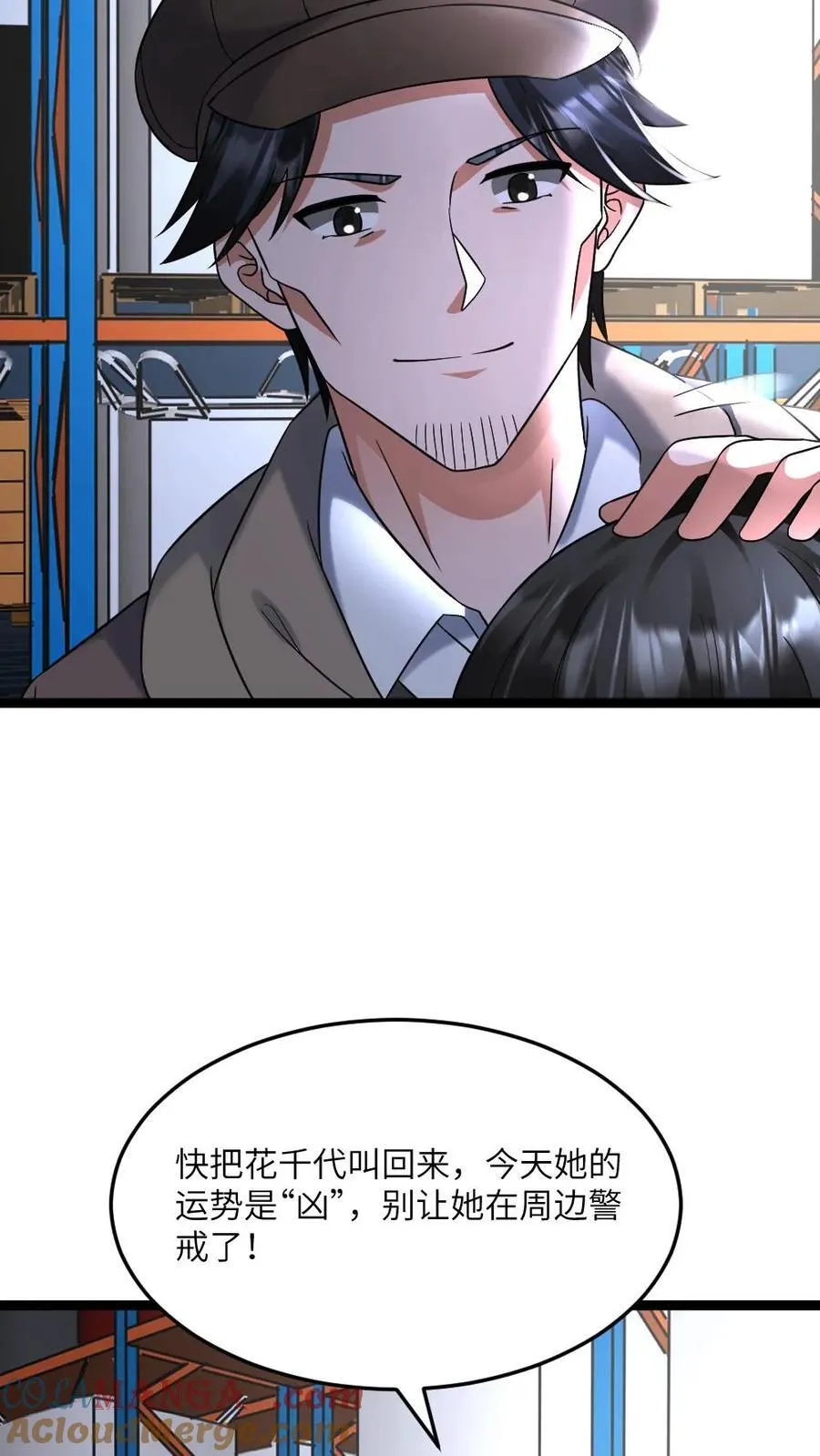 第568话 大凶 第23页