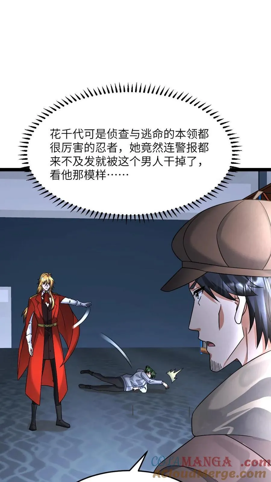 第569话 邓神通单挑敌方 第3页