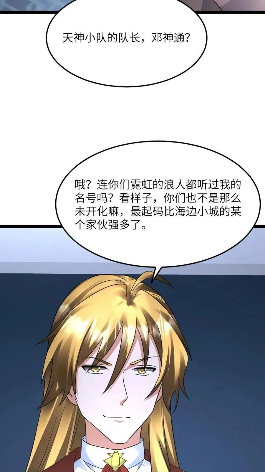 第569话 邓神通单挑敌方 第4页