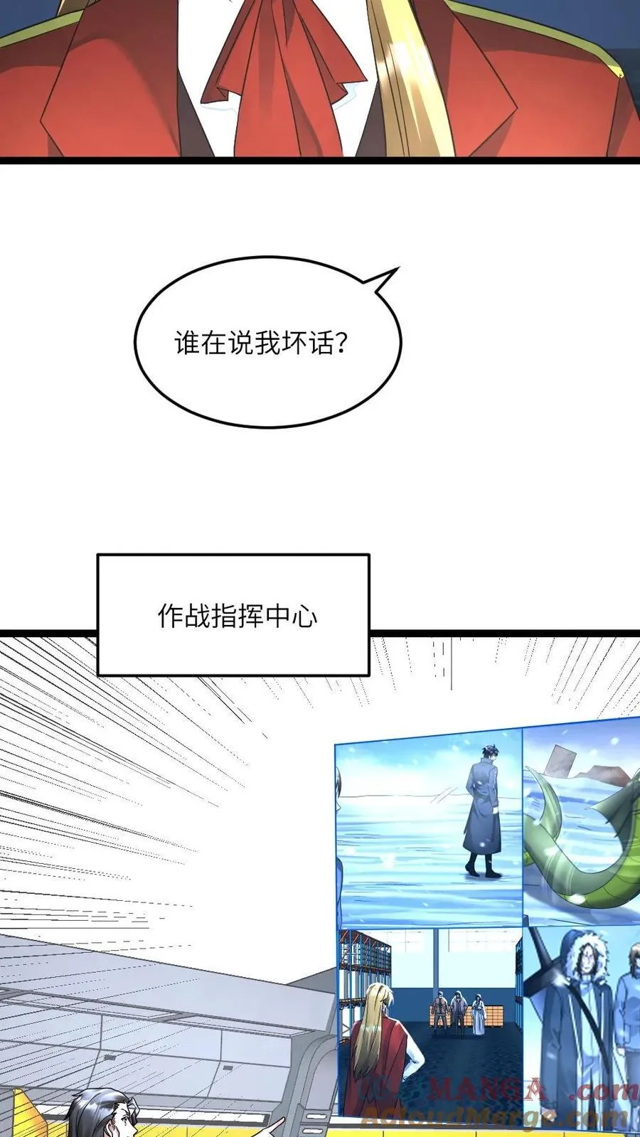 第569话 邓神通单挑敌方 第5页