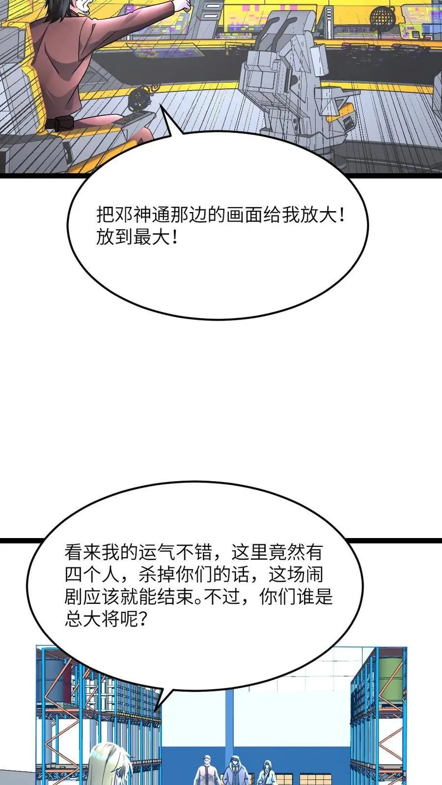 第569话 邓神通单挑敌方 第6页