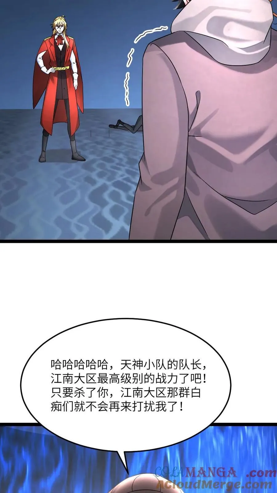 第569话 邓神通单挑敌方 第9页