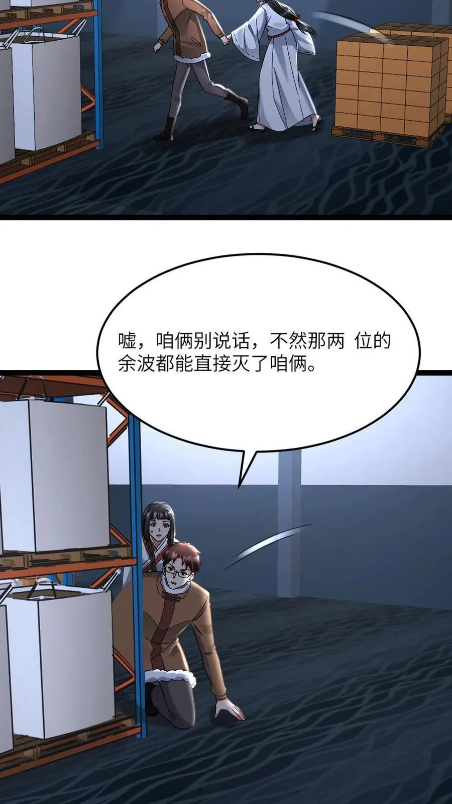 第569话 邓神通单挑敌方 第12页