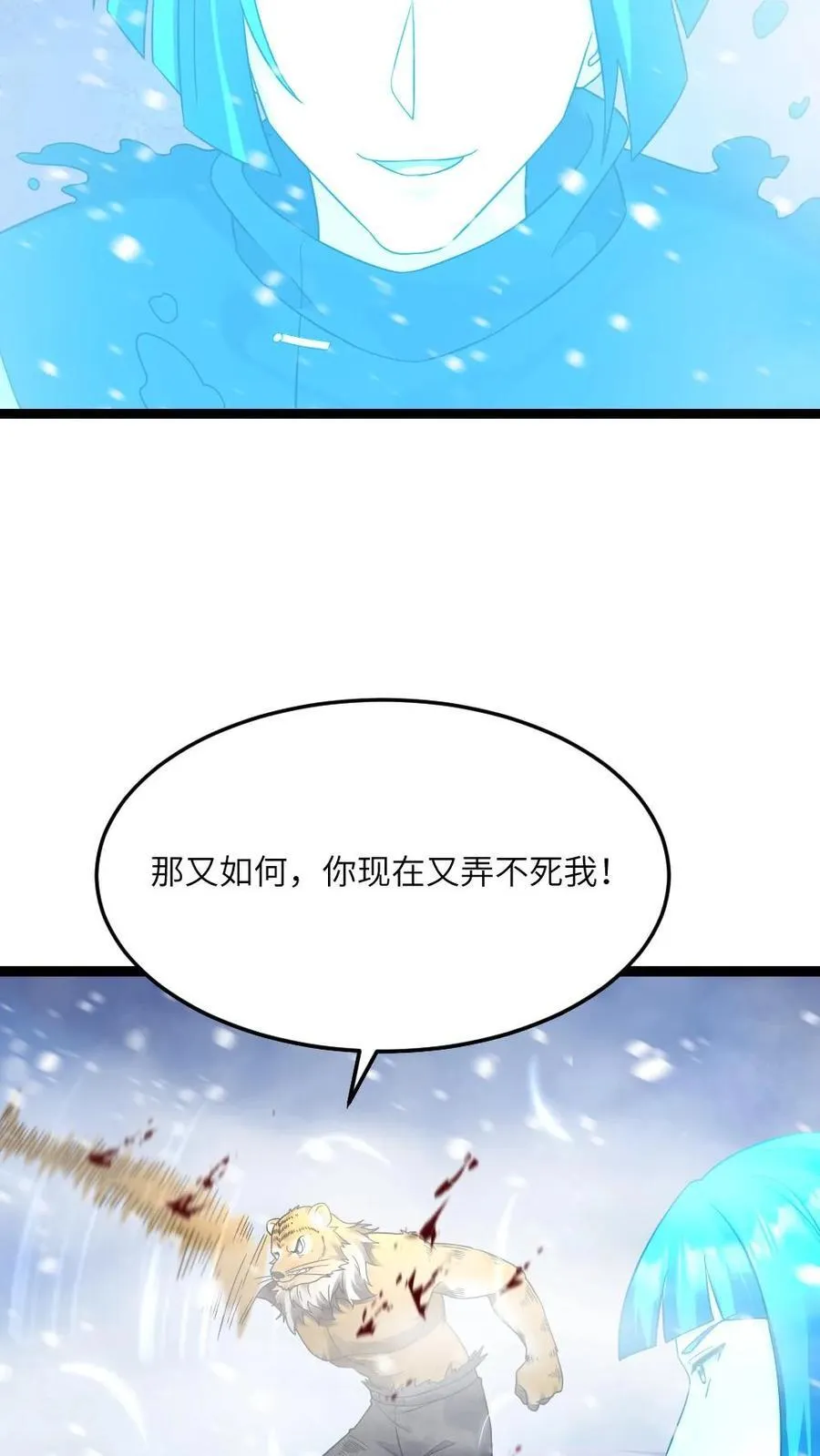 第569话 邓神通单挑敌方 第22页