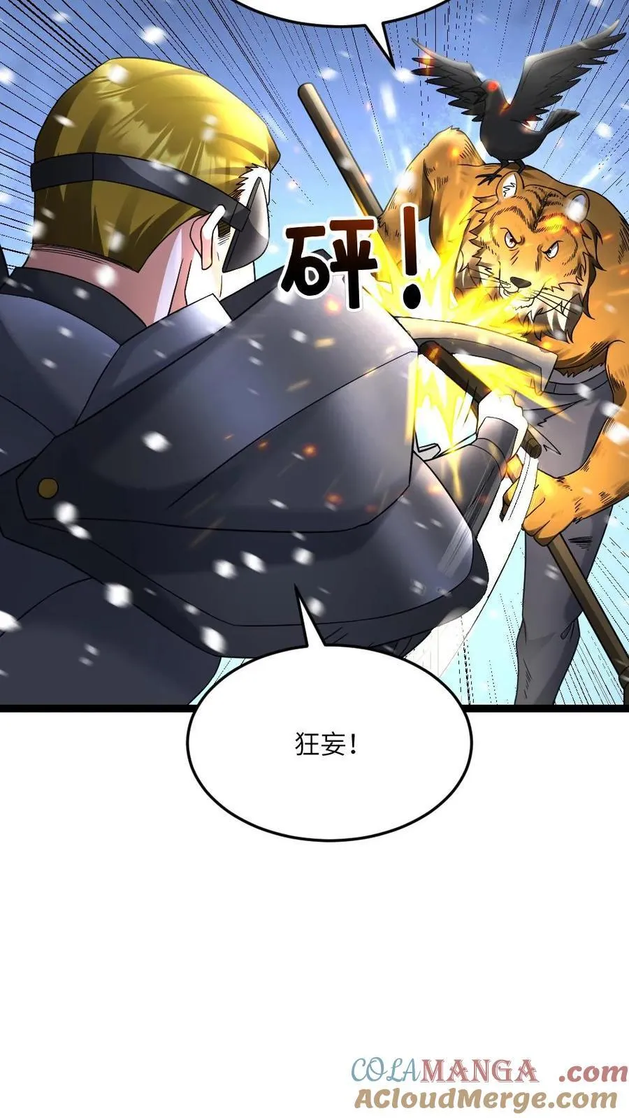 第569话 邓神通单挑敌方 第25页