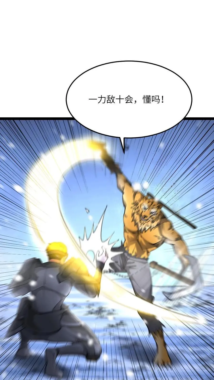 第570话 罗天翔战亡 第16页