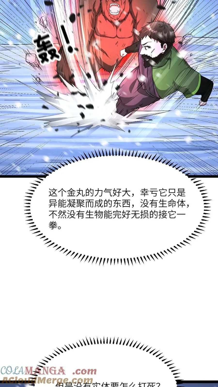 第571话 第25页