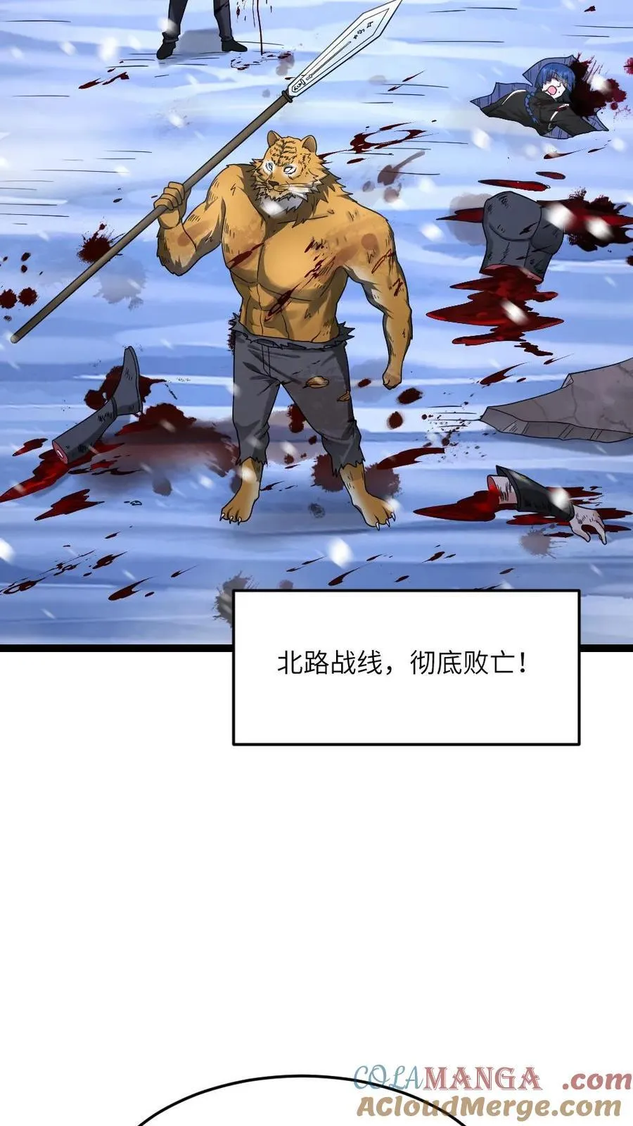 第571话 擒贼先擒王 第11页