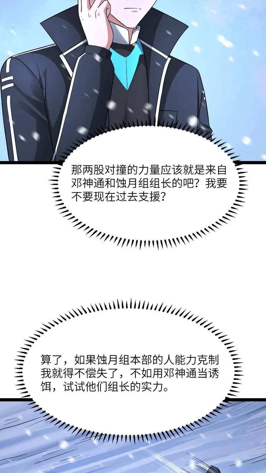 第571话 擒贼先擒王 第14页