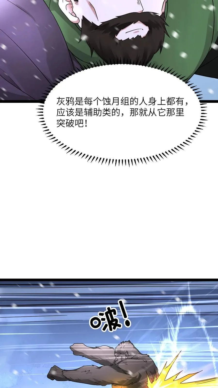 第571话 擒贼先擒王 第22页