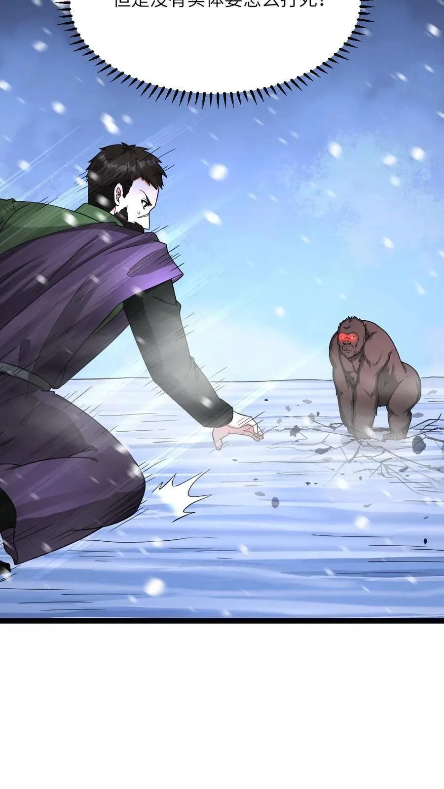 第571话 擒贼先擒王 第26页