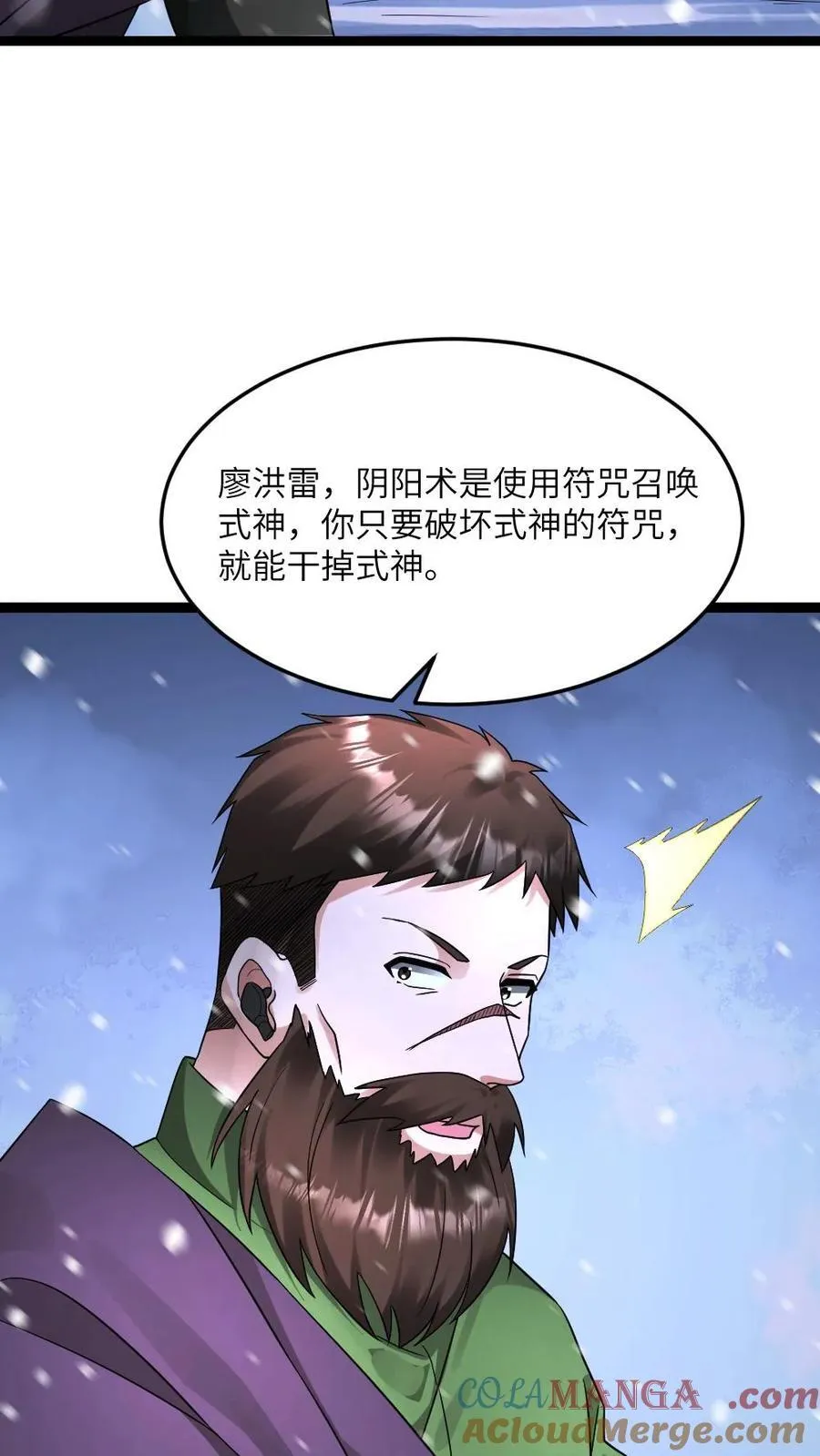 第572话 天神小队战亡 第3页