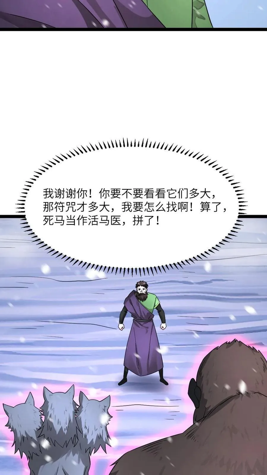 第572话 天神小队战亡 第4页