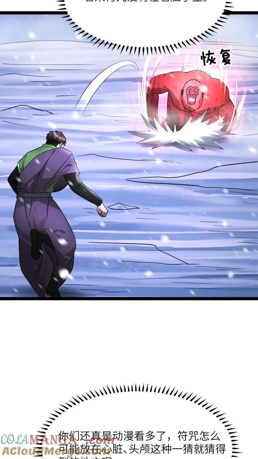第572话 天神小队战亡 第7页