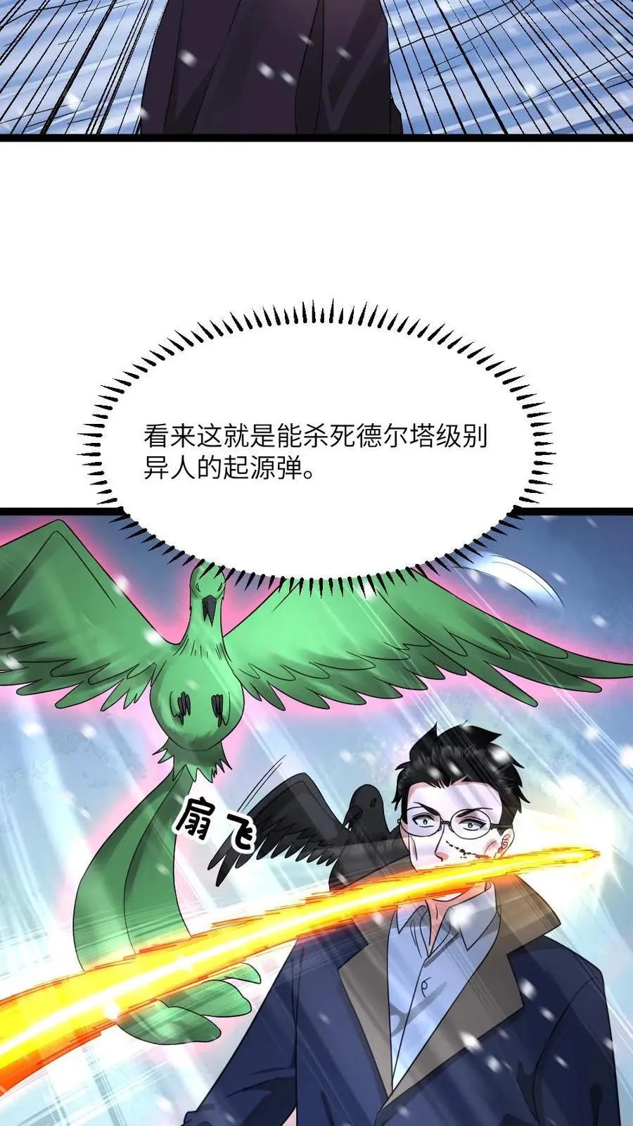 第572话 天神小队战亡 第20页