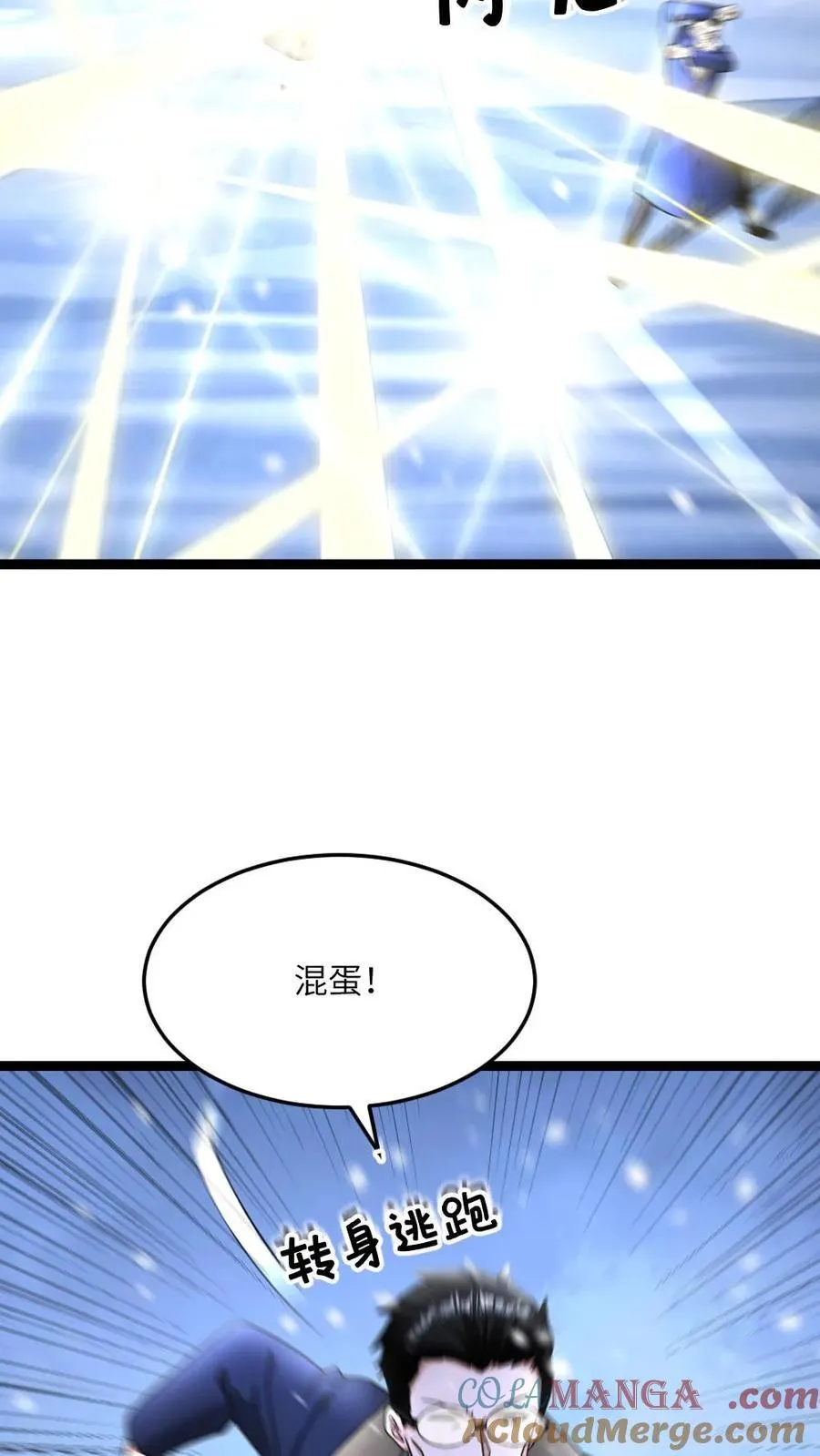 第572话 天神小队战亡 第25页