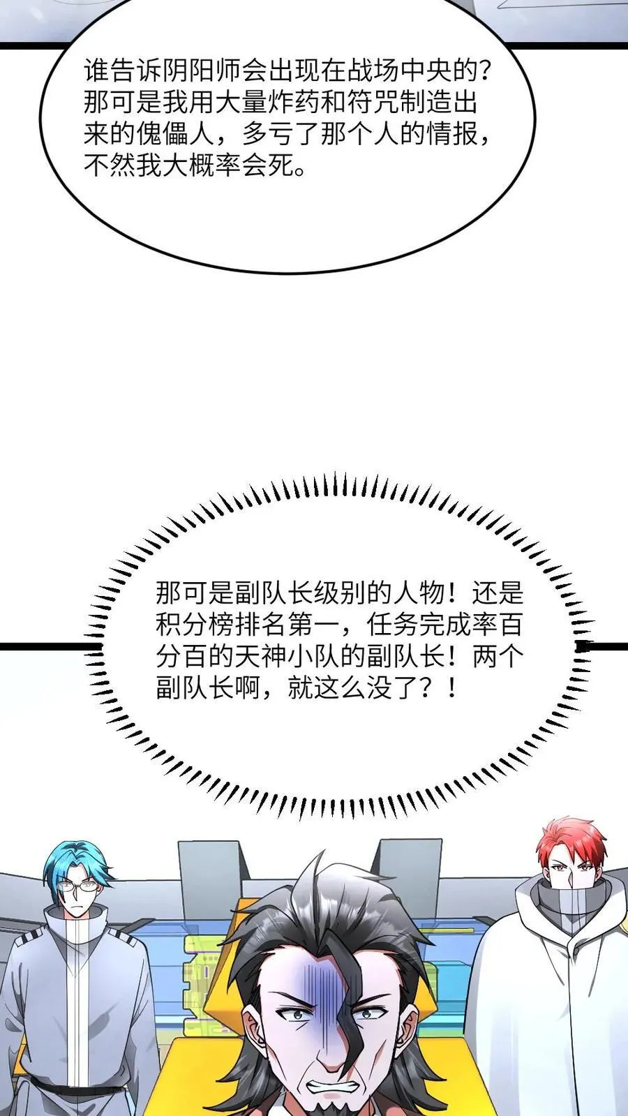 第573话 一招毙命 第4页