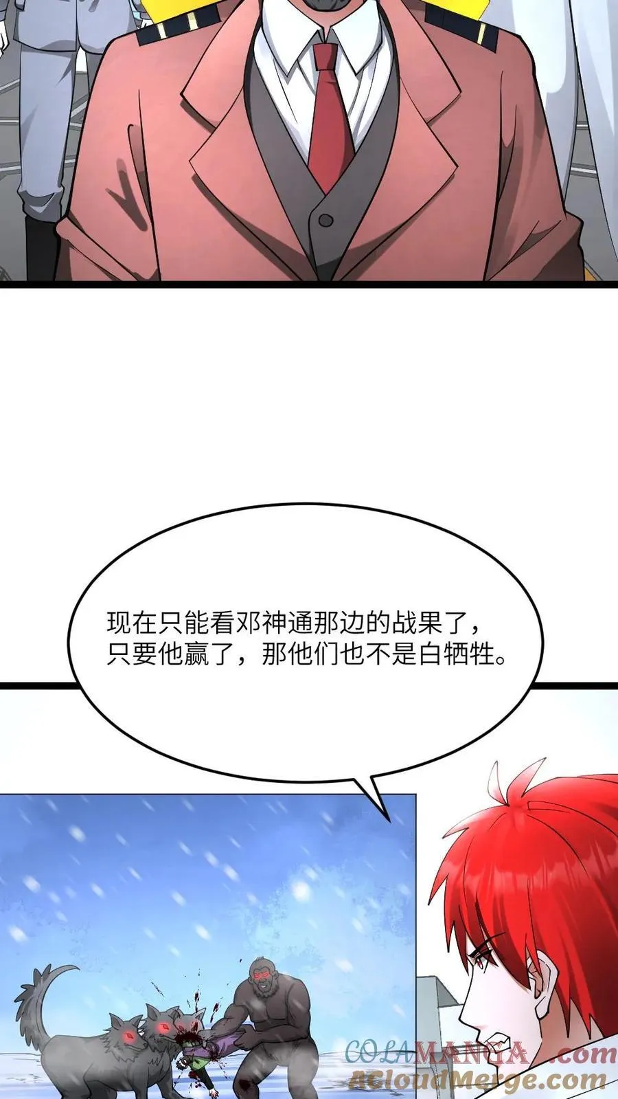 第573话 一招毙命 第5页