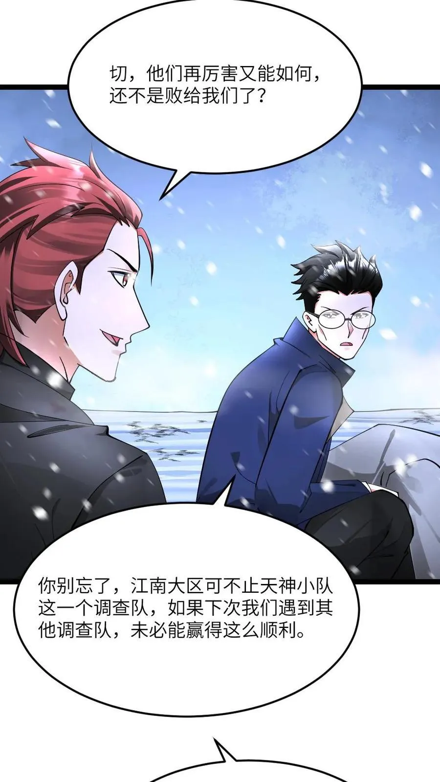 第573话 一招毙命 第12页
