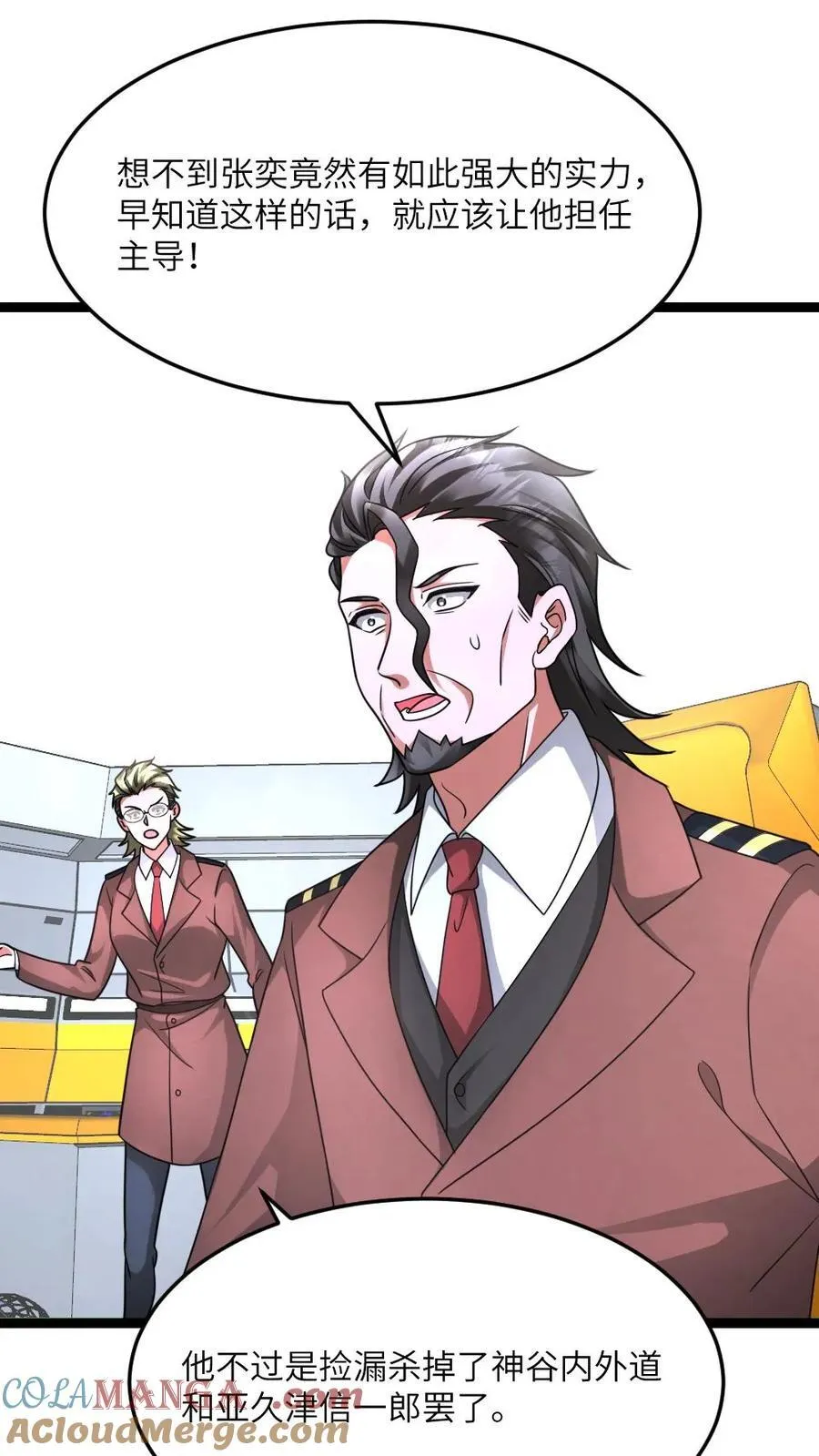 第574话 王牌vs王牌 第3页