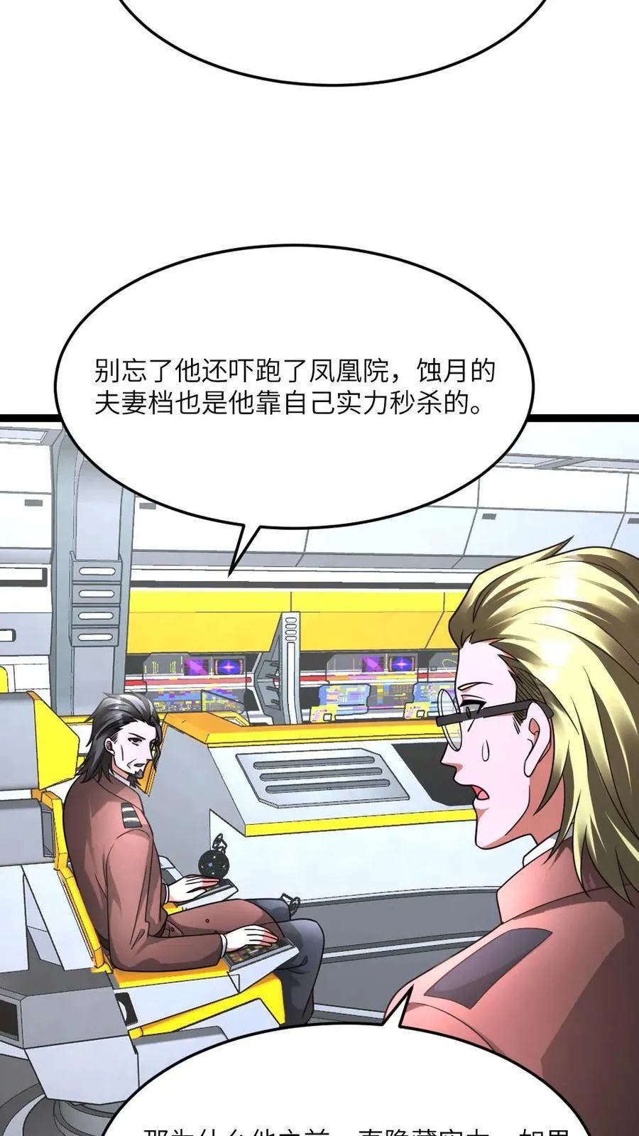 第574话 王牌vs王牌 第4页