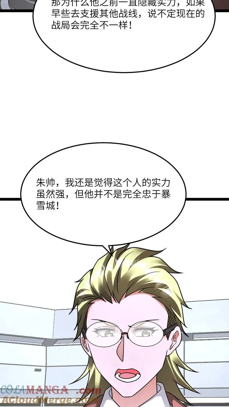 第574话 王牌vs王牌 第5页