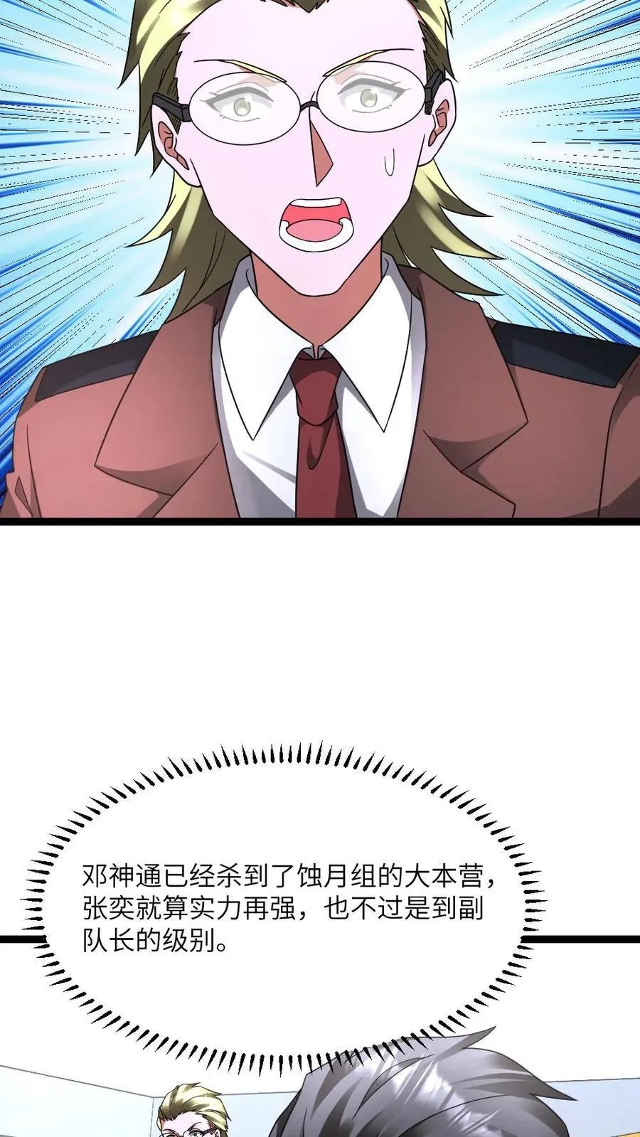 第574话 王牌vs王牌 第10页