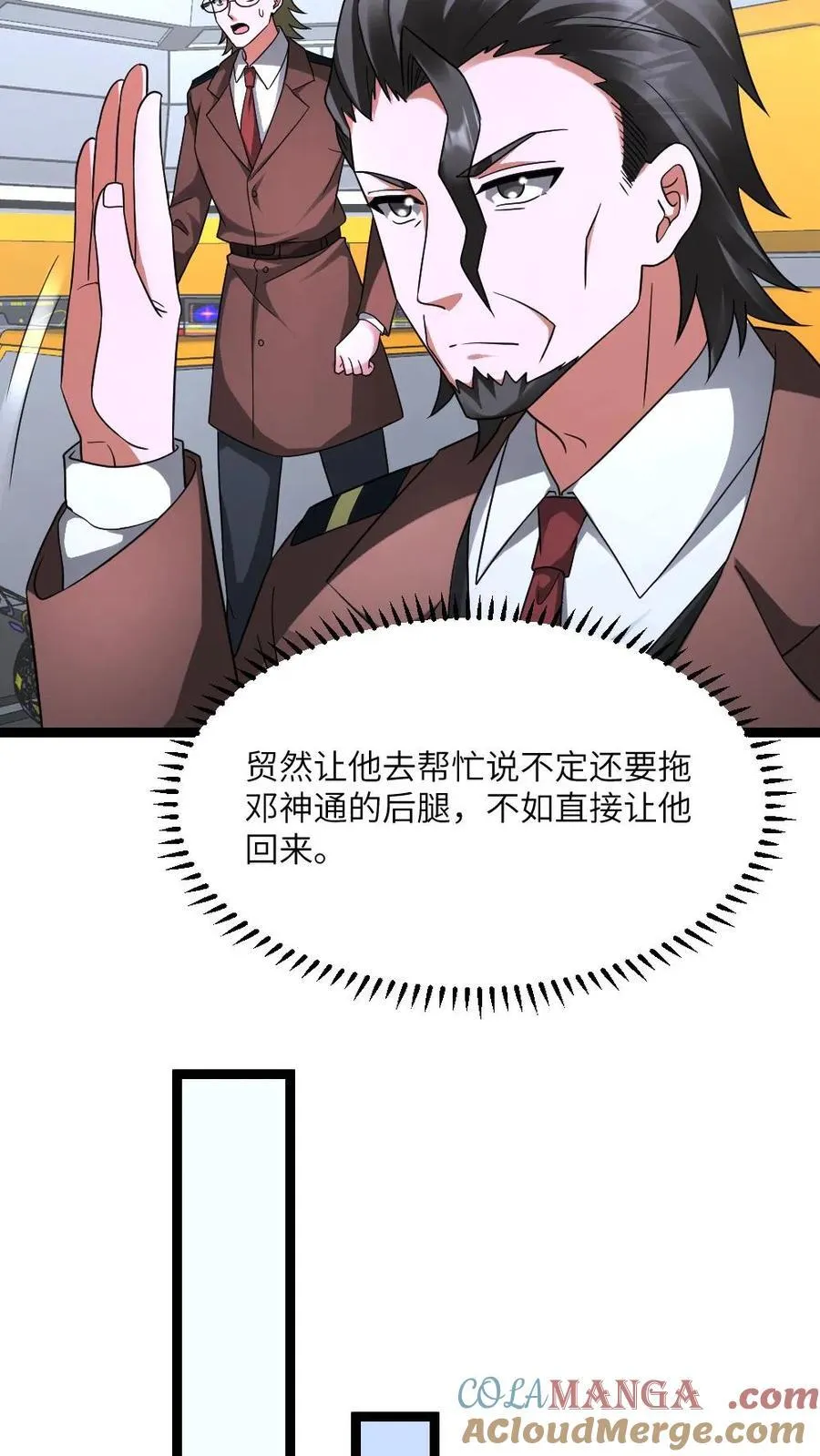第574话 王牌vs王牌 第11页