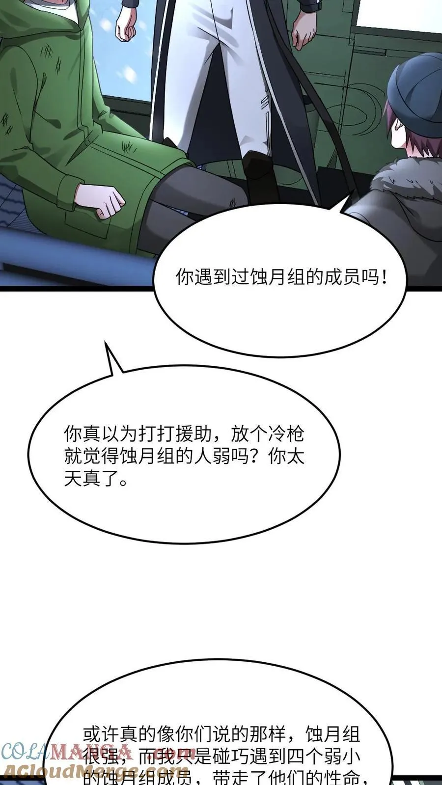 第574话 王牌vs王牌 第17页