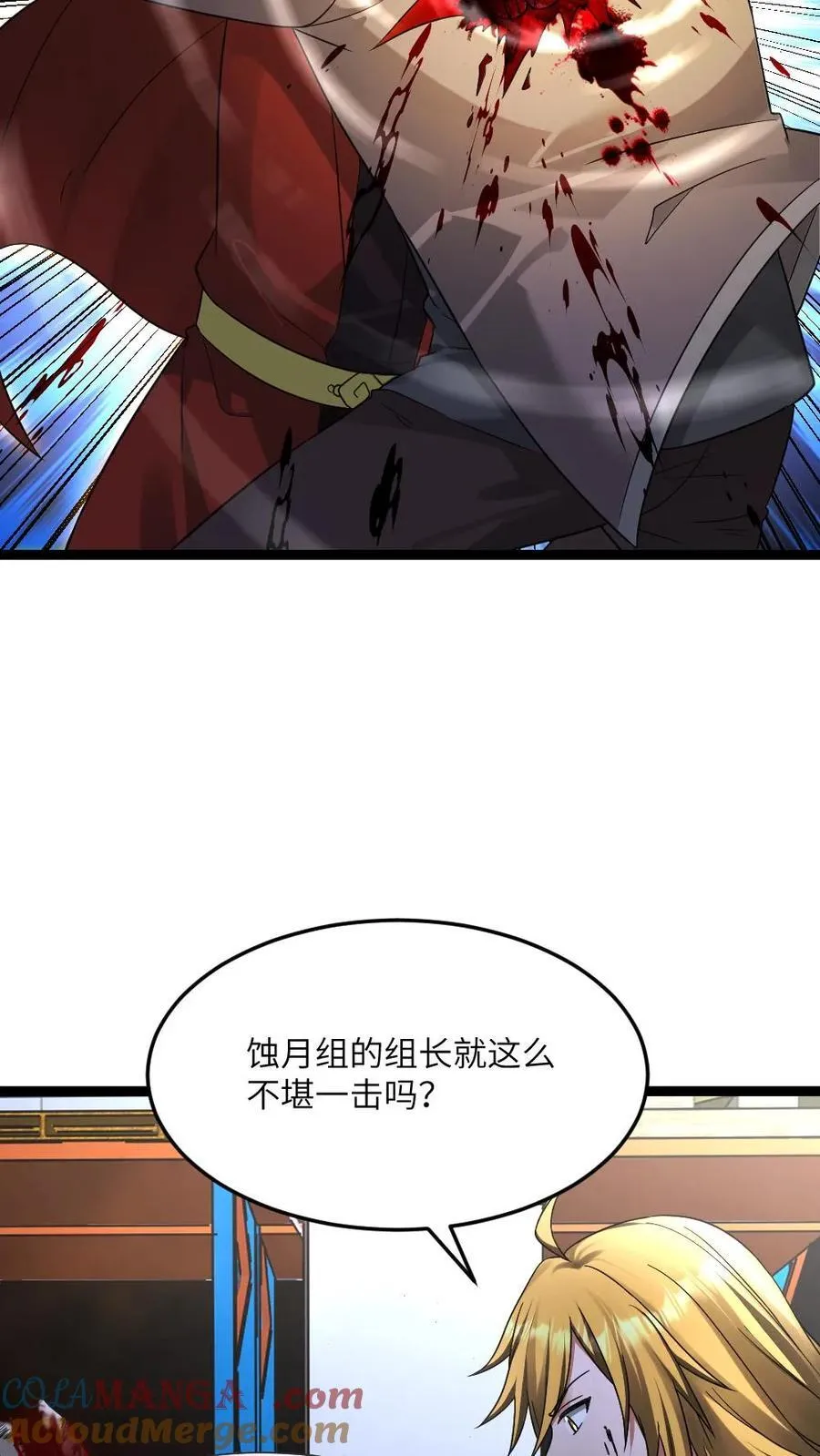 第575话 凤凰重生 第7页
