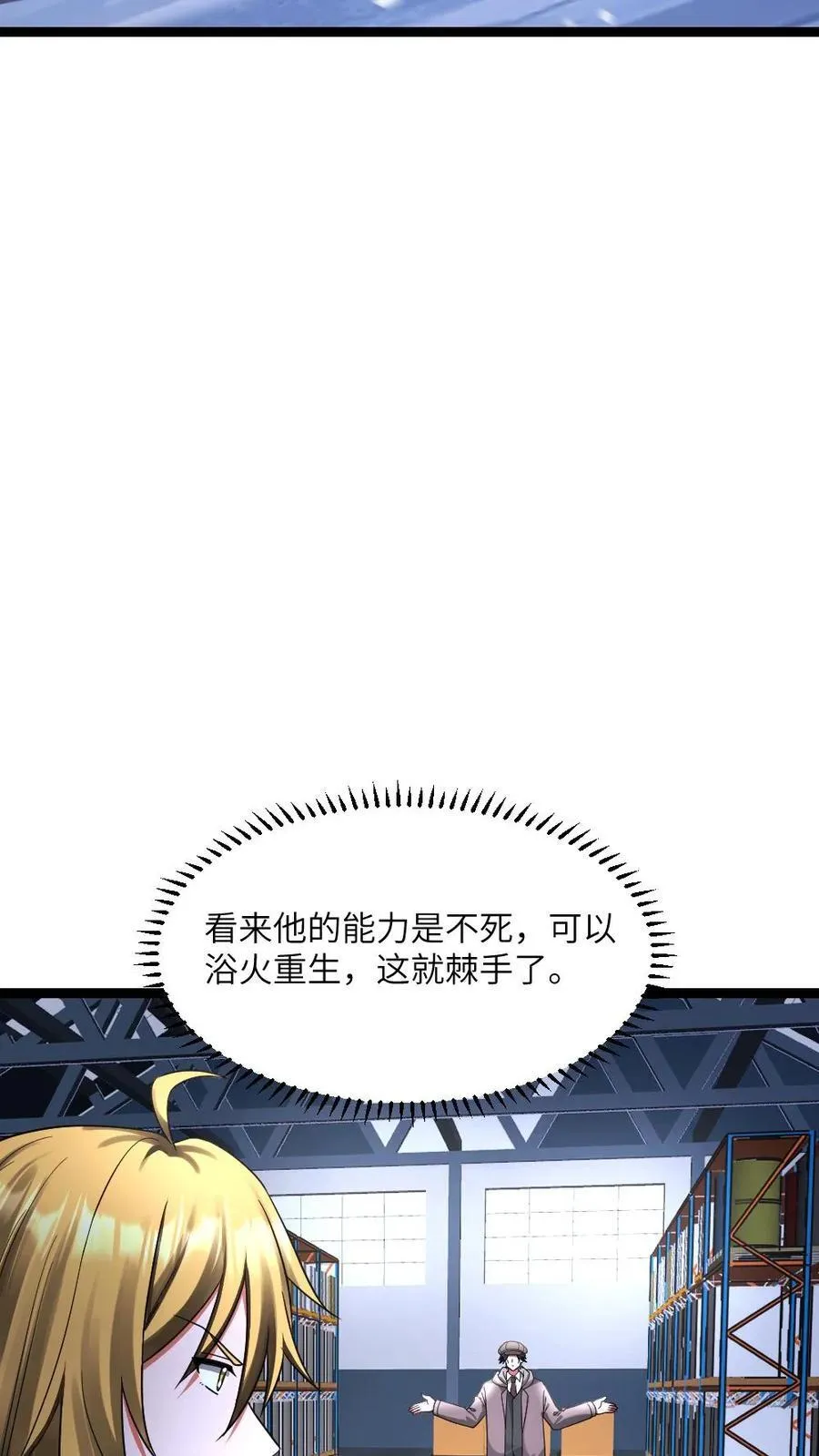 第575话 凤凰重生 第24页
