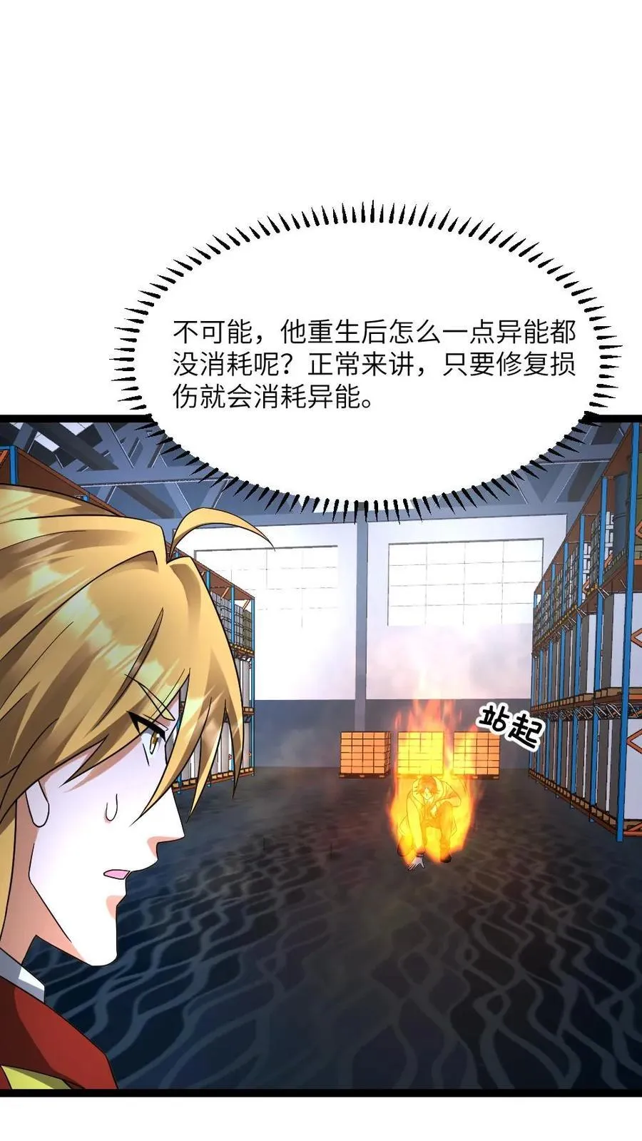 第576话 自曝 第2页