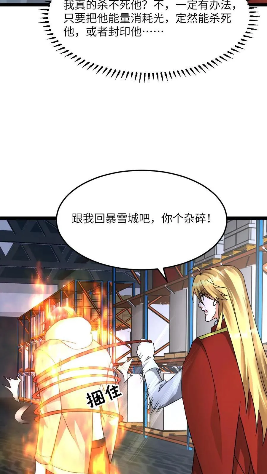 第576话 自曝 第12页