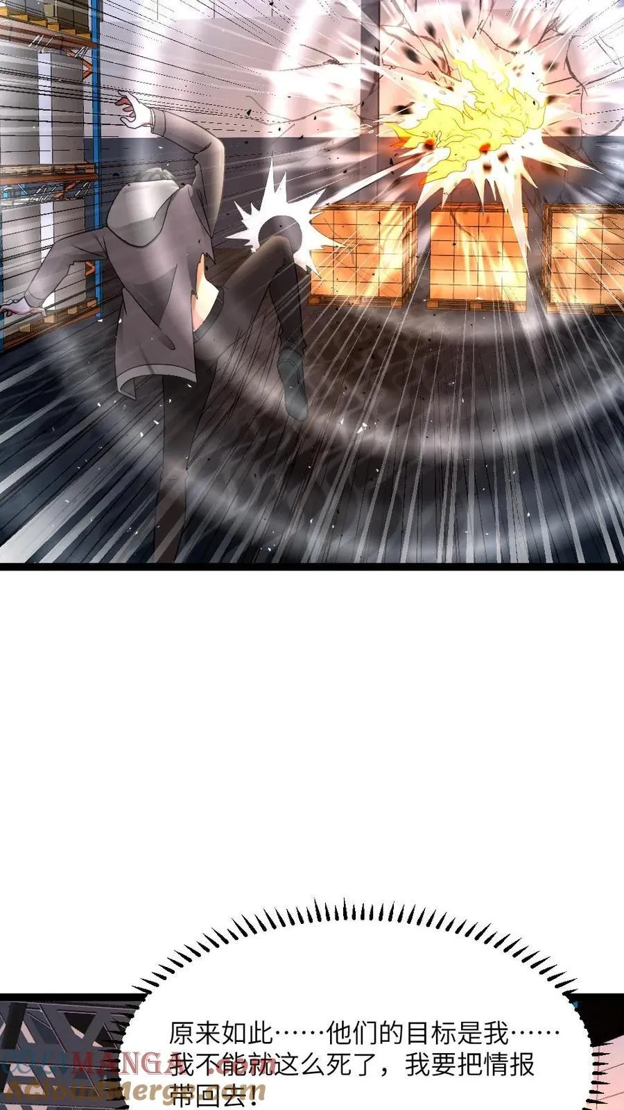 第576话 自曝 第21页