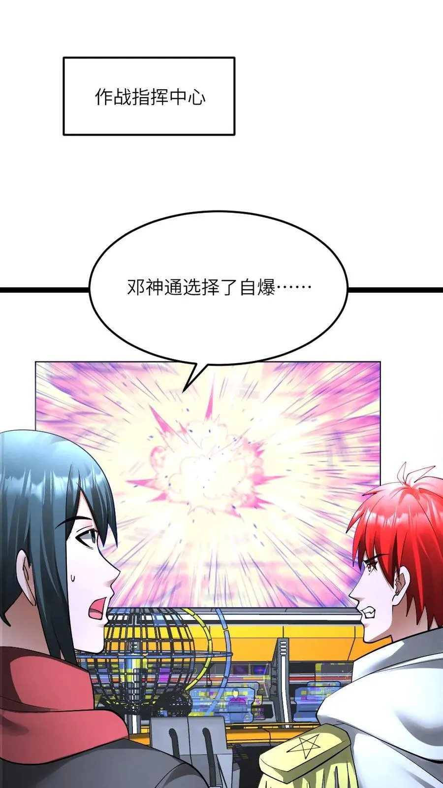 第577话 爱之死神发射！ 第2页