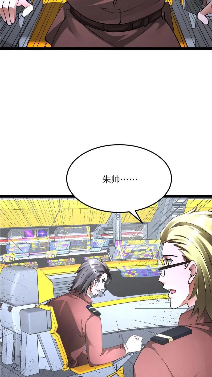 第577话 爱之死神发射！ 第4页