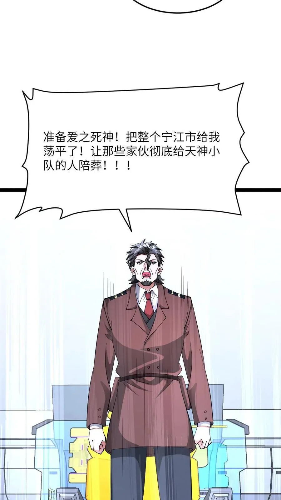 第577话 爱之死神发射！ 第6页