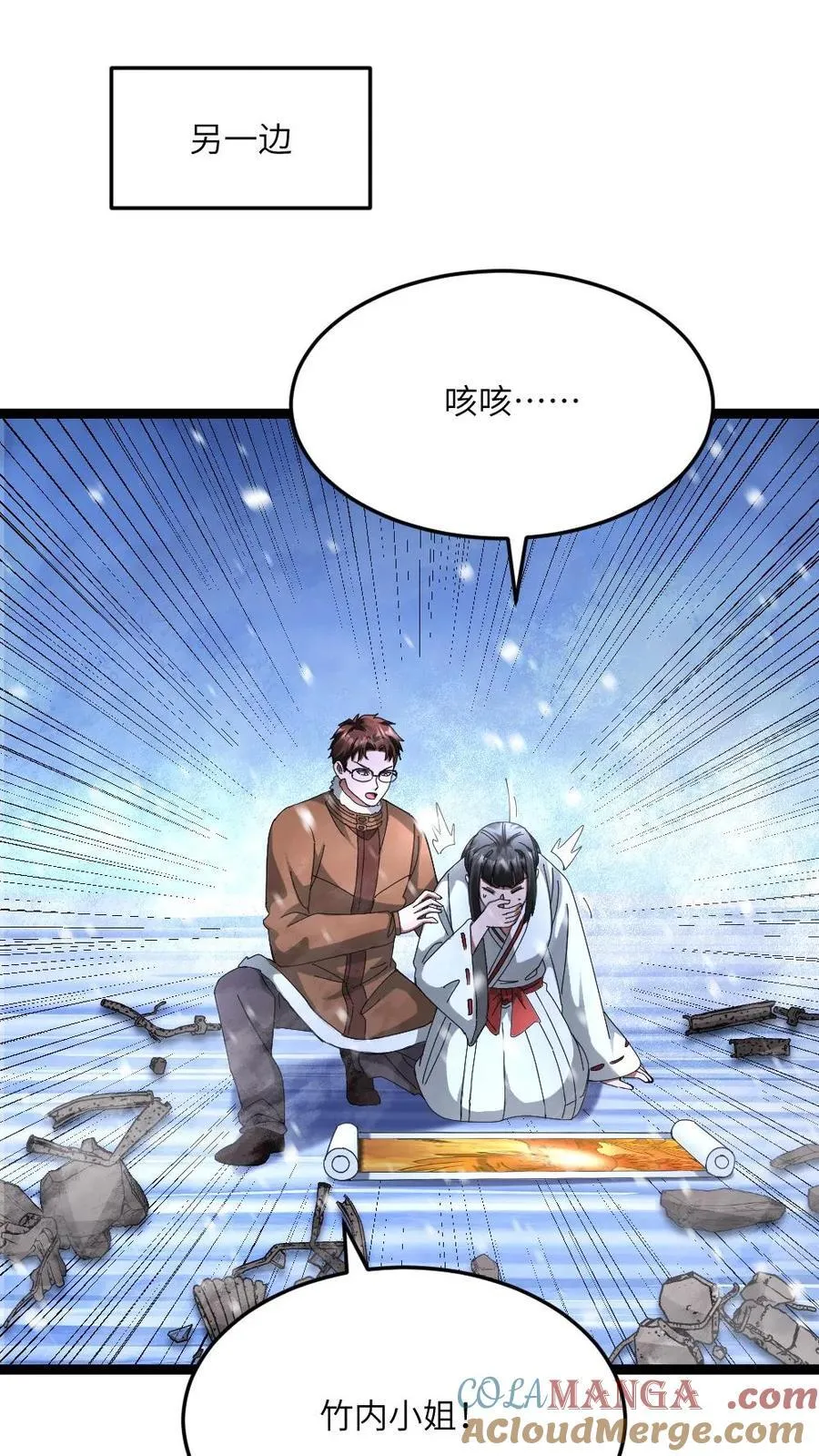 第577话 爱之死神发射！ 第11页