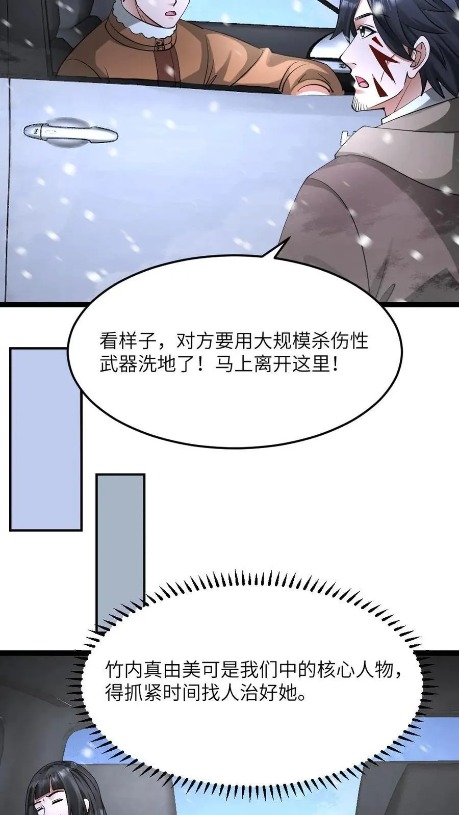 第577话 爱之死神发射！ 第16页