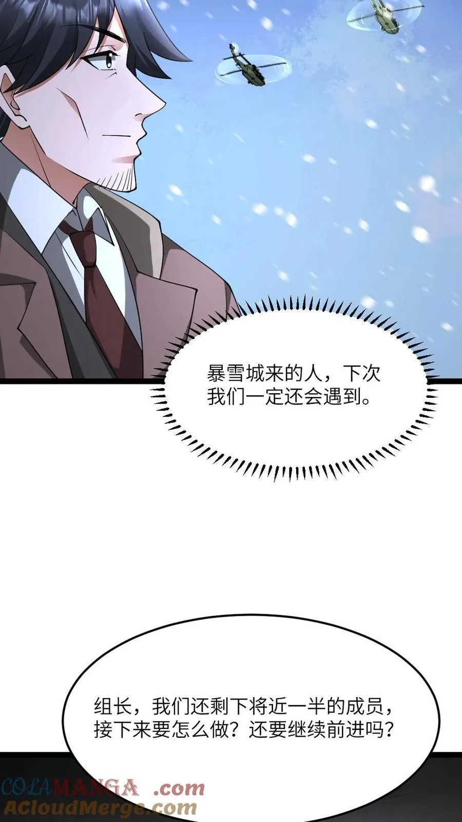 第577话 爱之死神发射！ 第19页