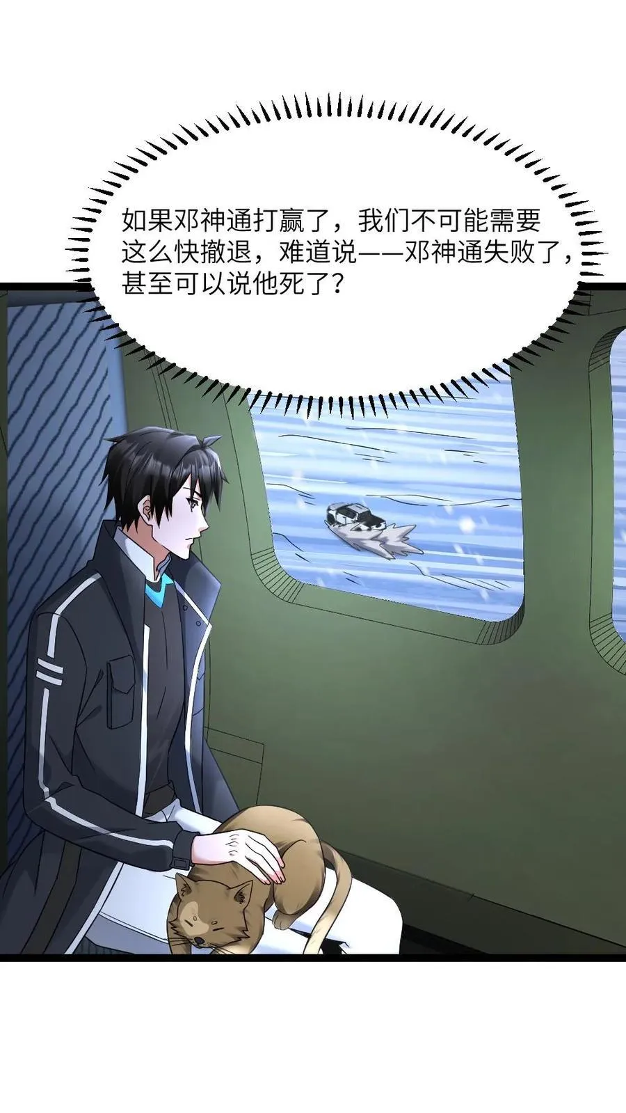 第578话 有内鬼 第2页