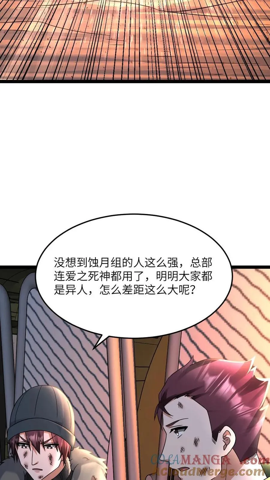 第578话 有内鬼 第7页