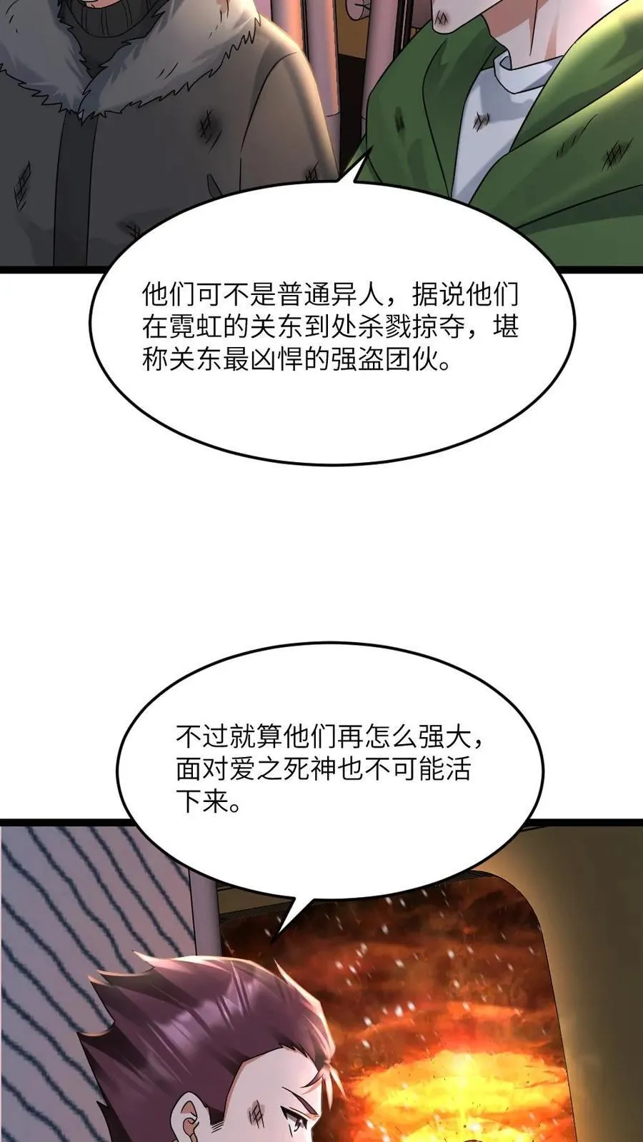 第578话 有内鬼 第8页