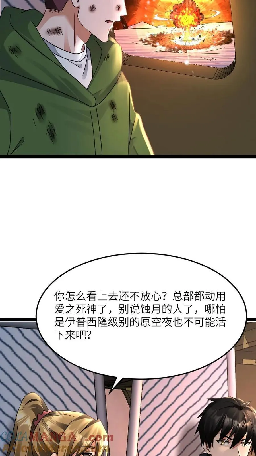 第578话 有内鬼 第9页