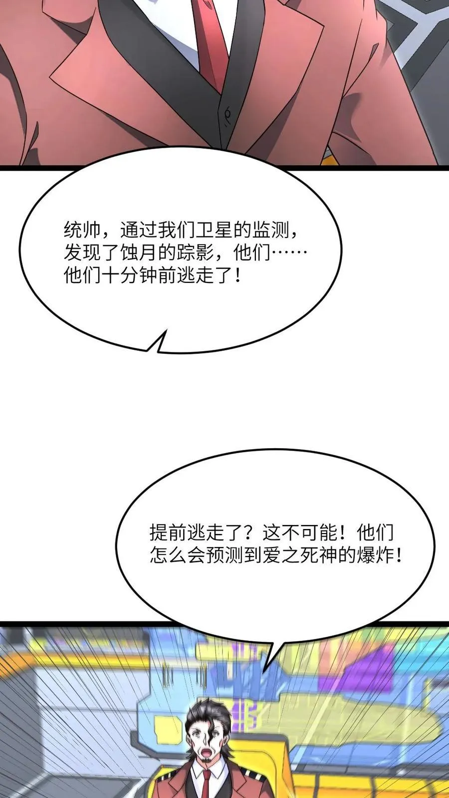 第578话 有内鬼 第14页