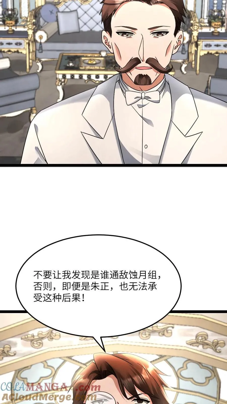 第578话 有内鬼 第25页