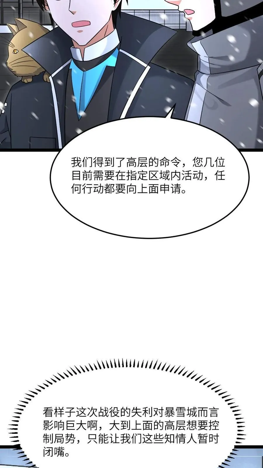 第579话 顺利返航 第10页
