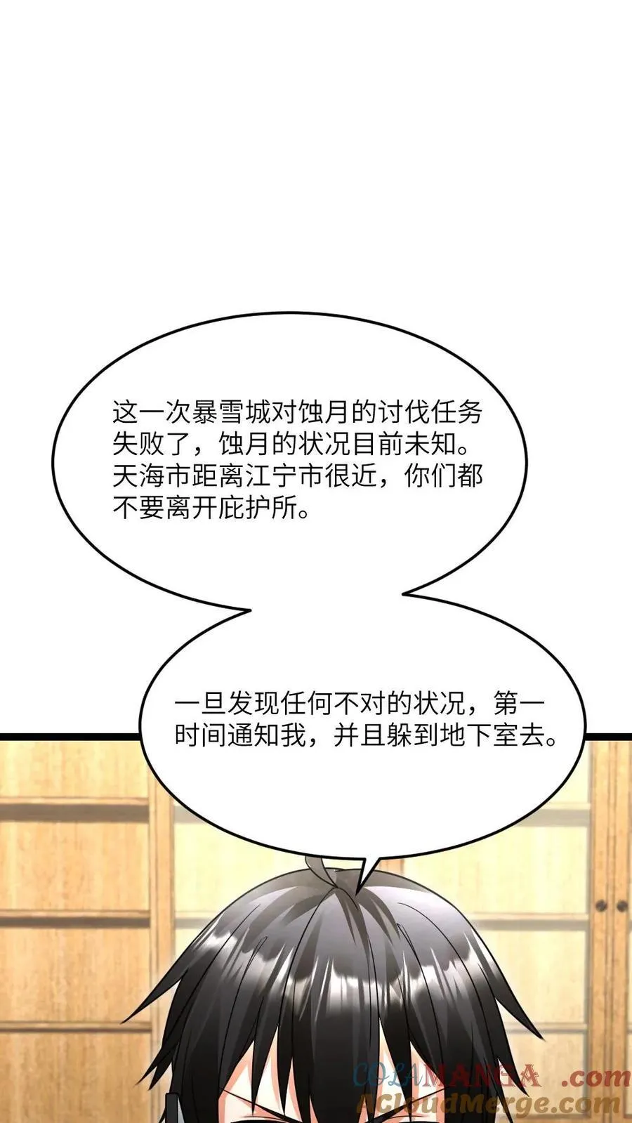 第579话 顺利返航 第25页