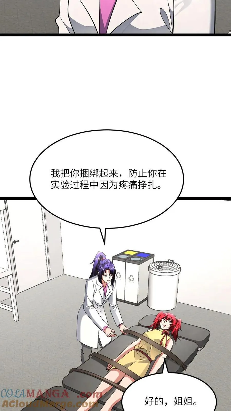 第580话 死亡实验 第5页